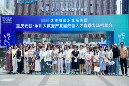 beat365官网联合重庆云谷•永川大数据产...
