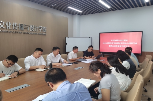 学院党委开展理论学习中心组学习...